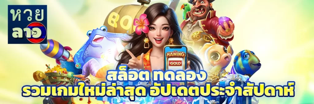 สล็อต ทดลอง