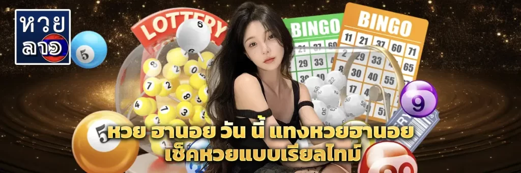 หวย ฮานอย วัน นี้