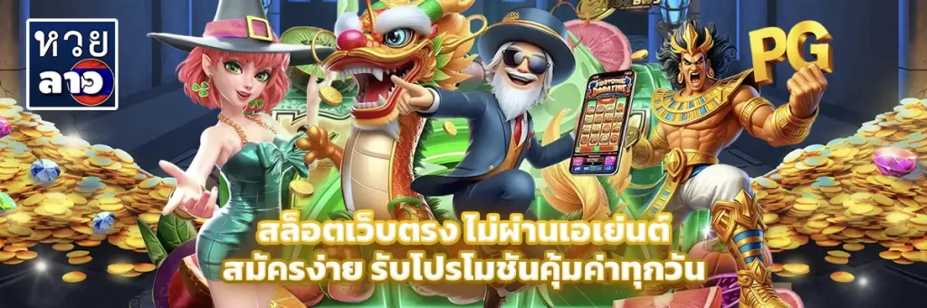 สล็อต เว็บ ตรง