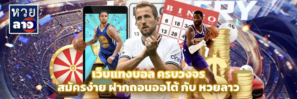 เว็บ แทงบอล