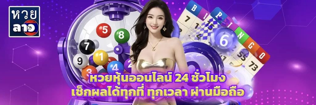 หวย หุ้น