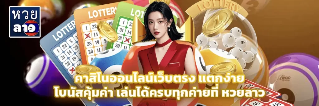 คาสิโน ออนไลน์เว็บตรง